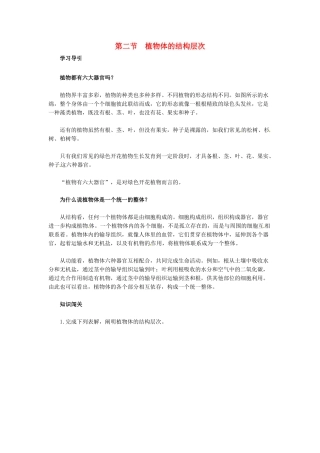 天津市小站第一中学七年级生物上册 2.3.2 植物体的结构层次同步练习 新人教版