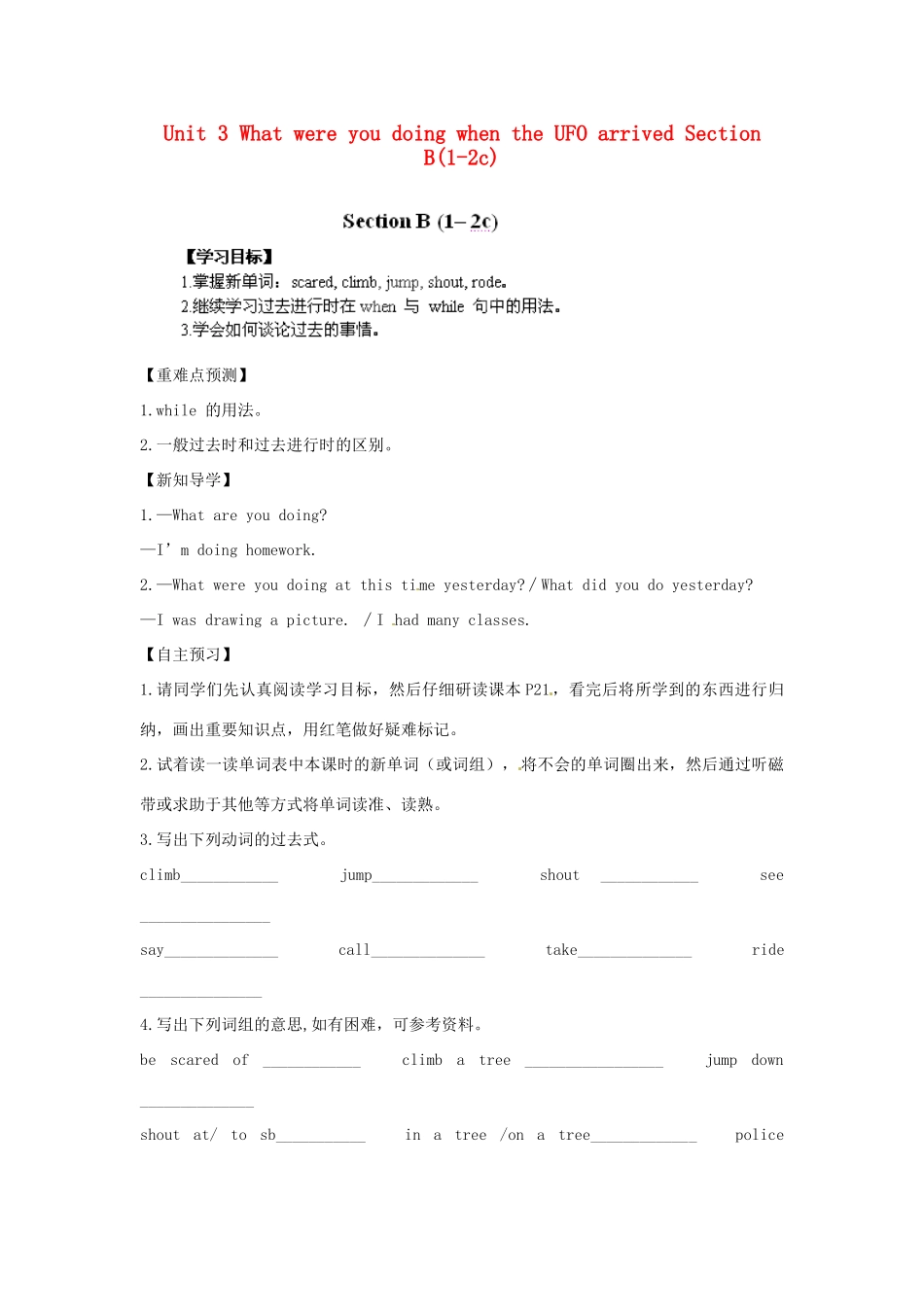 江西省金溪县第二中学八年级英语下册 Unit 3 What were you doing when the UFO arrived Section B(1-2c)导学案 人教新目标版_第1页