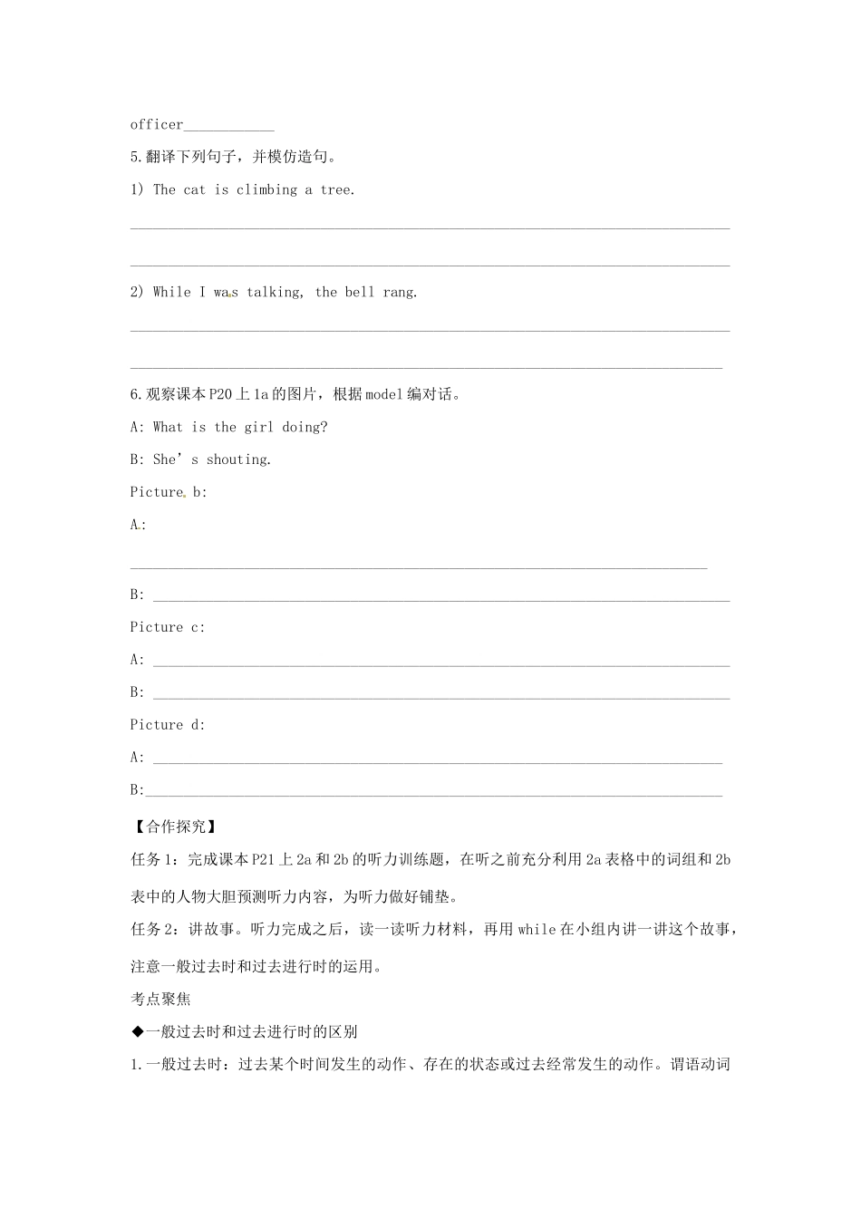 江西省金溪县第二中学八年级英语下册 Unit 3 What were you doing when the UFO arrived Section B(1-2c)导学案 人教新目标版_第2页