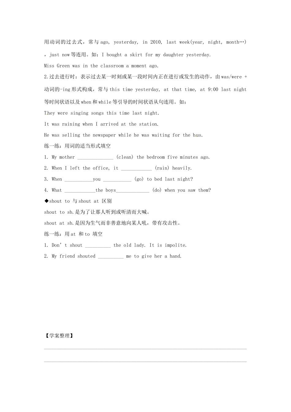 江西省金溪县第二中学八年级英语下册 Unit 3 What were you doing when the UFO arrived Section B(1-2c)导学案 人教新目标版_第3页