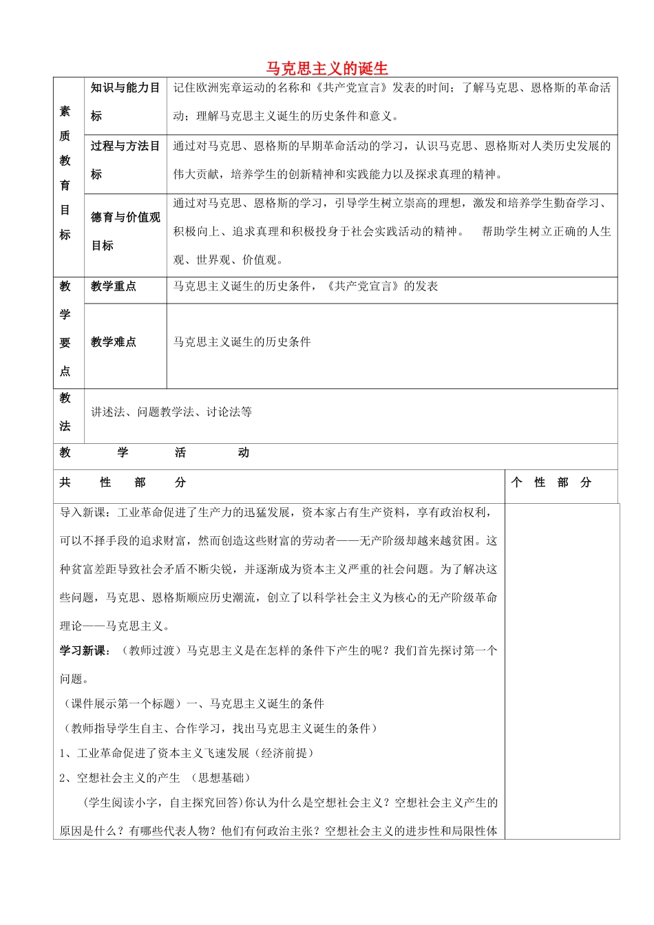 九年级历史上册 第22课 马克思主义的诞生教案 川教版-川教版初中九年级上册历史教案_第1页