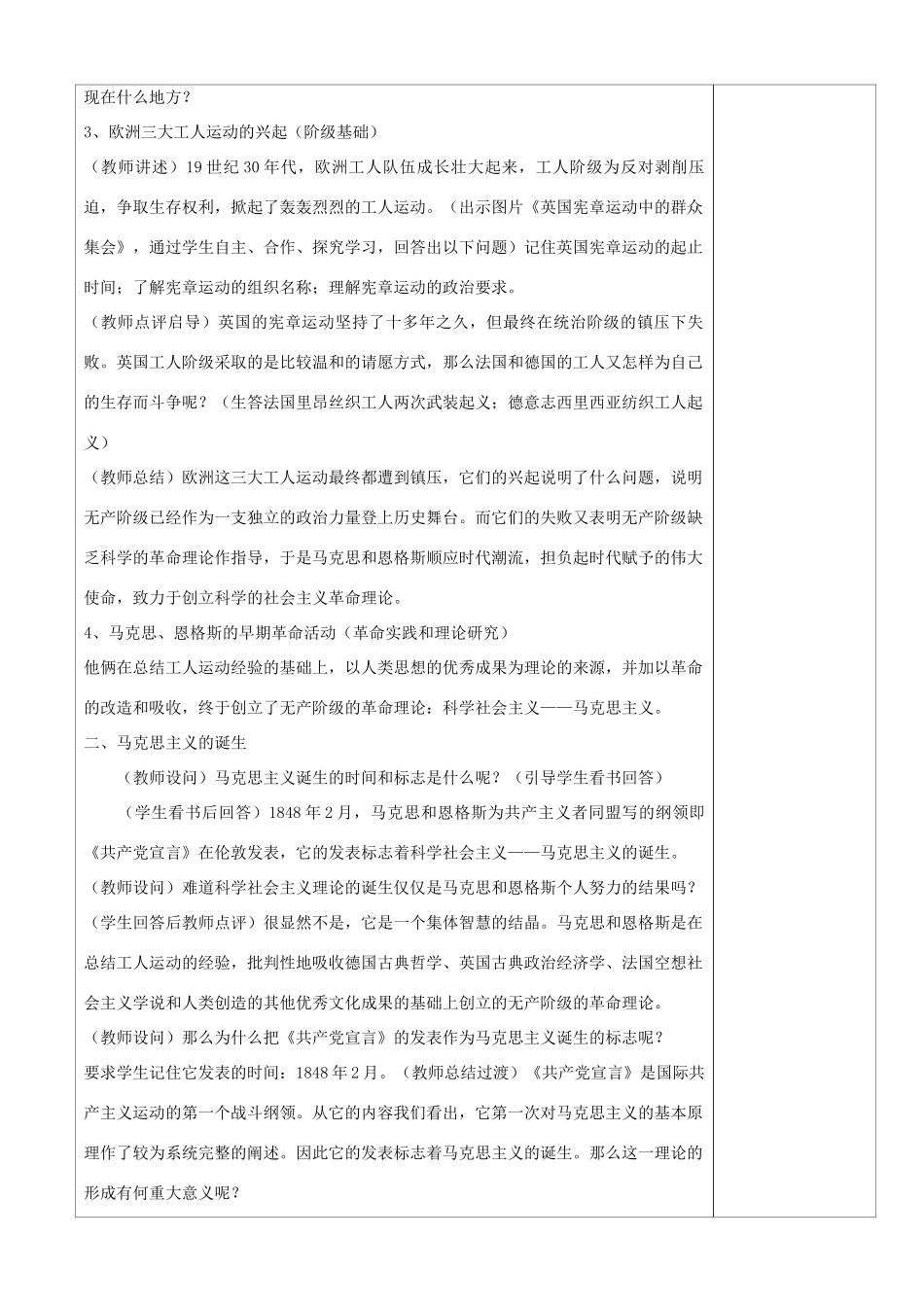 九年级历史上册 第22课 马克思主义的诞生教案 川教版-川教版初中九年级上册历史教案_第2页