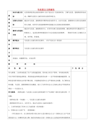 九年级历史上册 第22课 马克思主义的诞生教案 川教版-川教版初中九年级上册历史教案