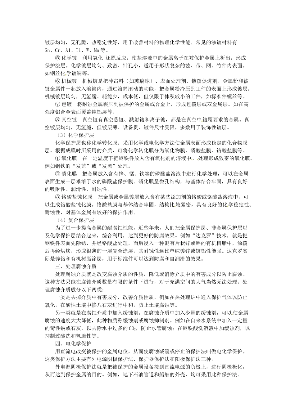 九年级化学下册 6.4 金属防腐蚀方法素材 （新版）粤教版_第2页