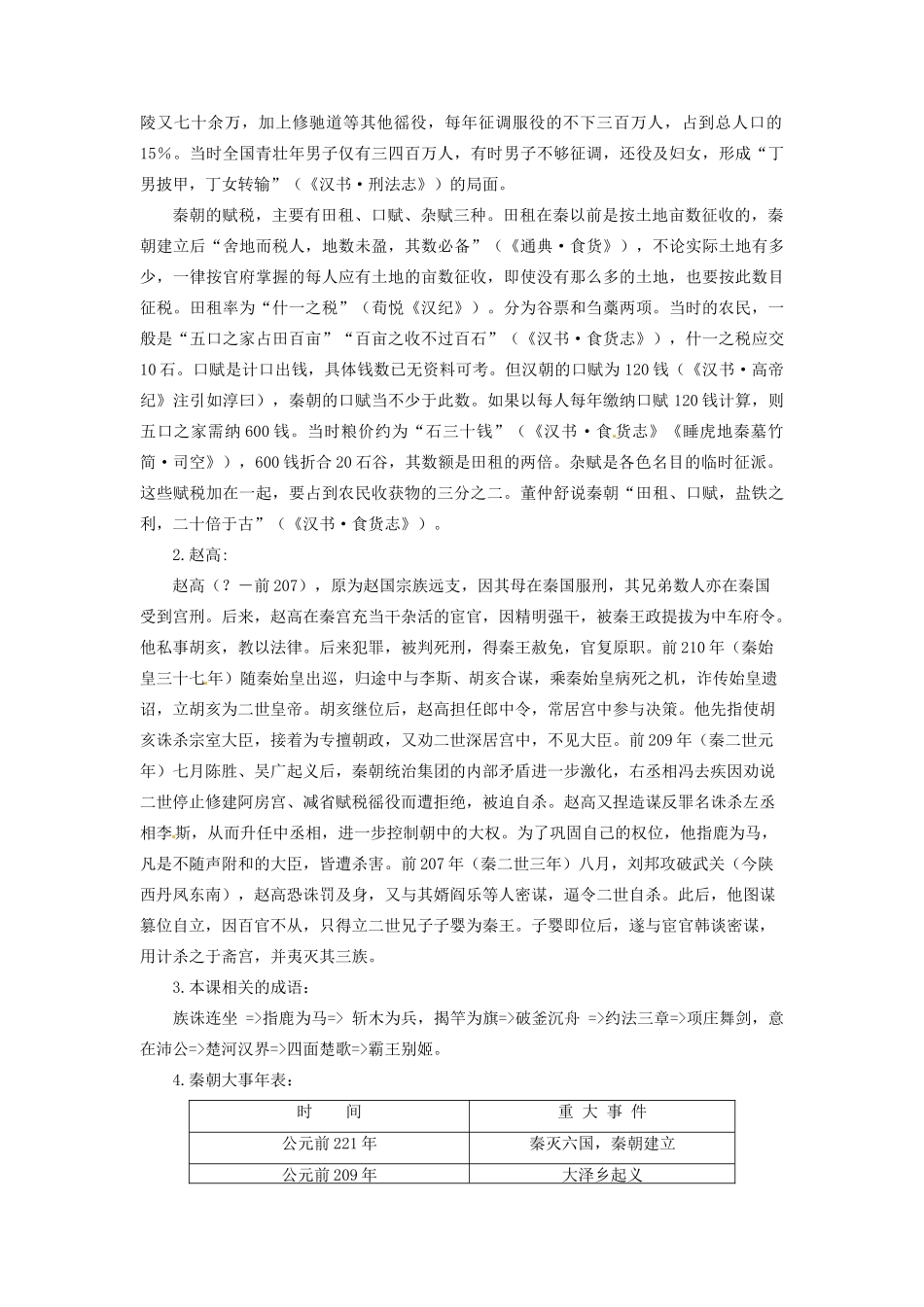 辽宁省凌海市石山初级中学七年级历史上册 3.11“伐无道，诛暴秦”教案 新人教版_第3页