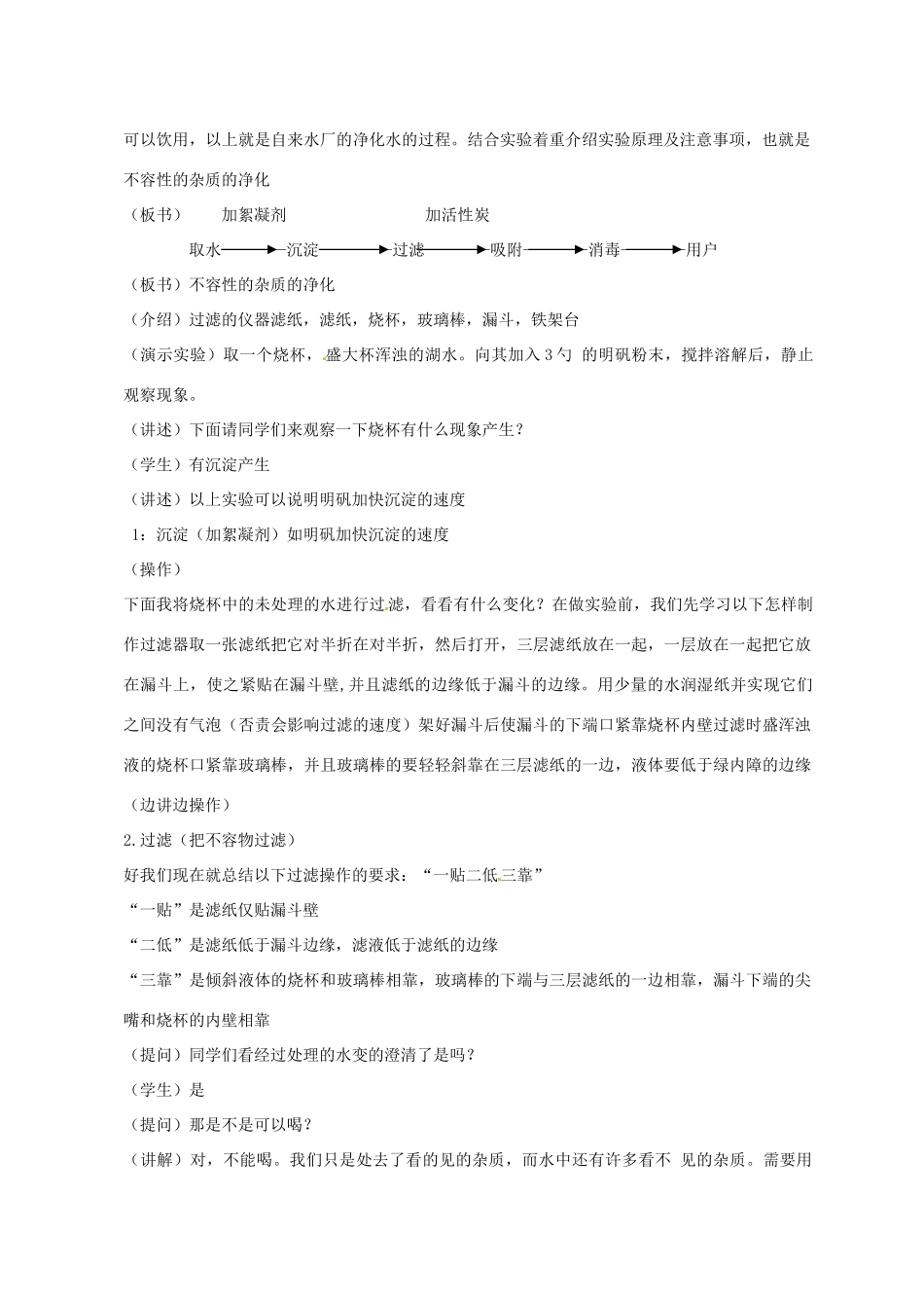 新疆石河子第八中学九年级化学《水的净化》教案1_第2页