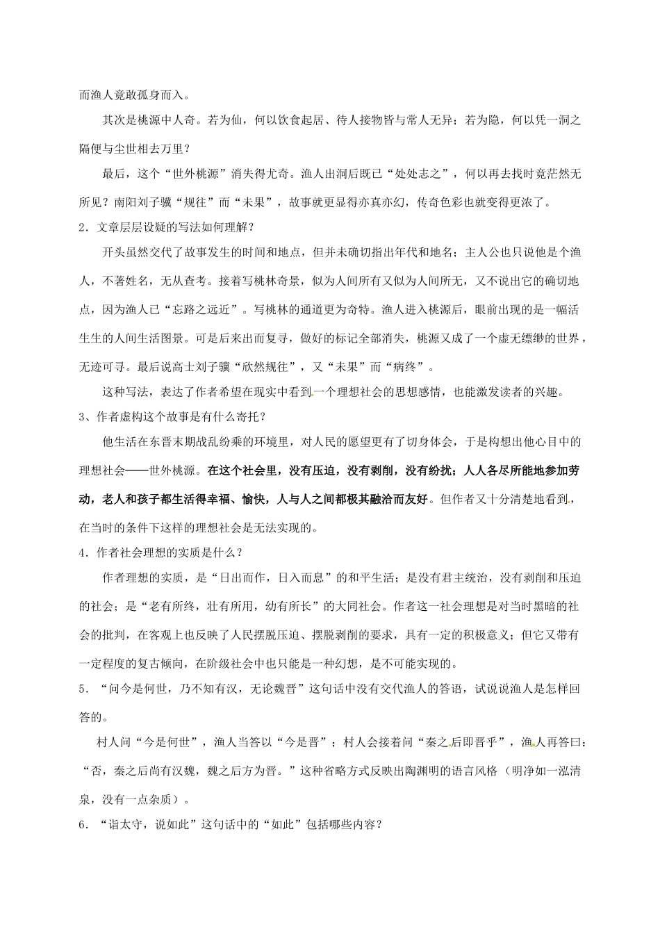 山东省日照经济开发区三中八年级语文上册《第21课 桃花源记》导学案 新人教版_第2页