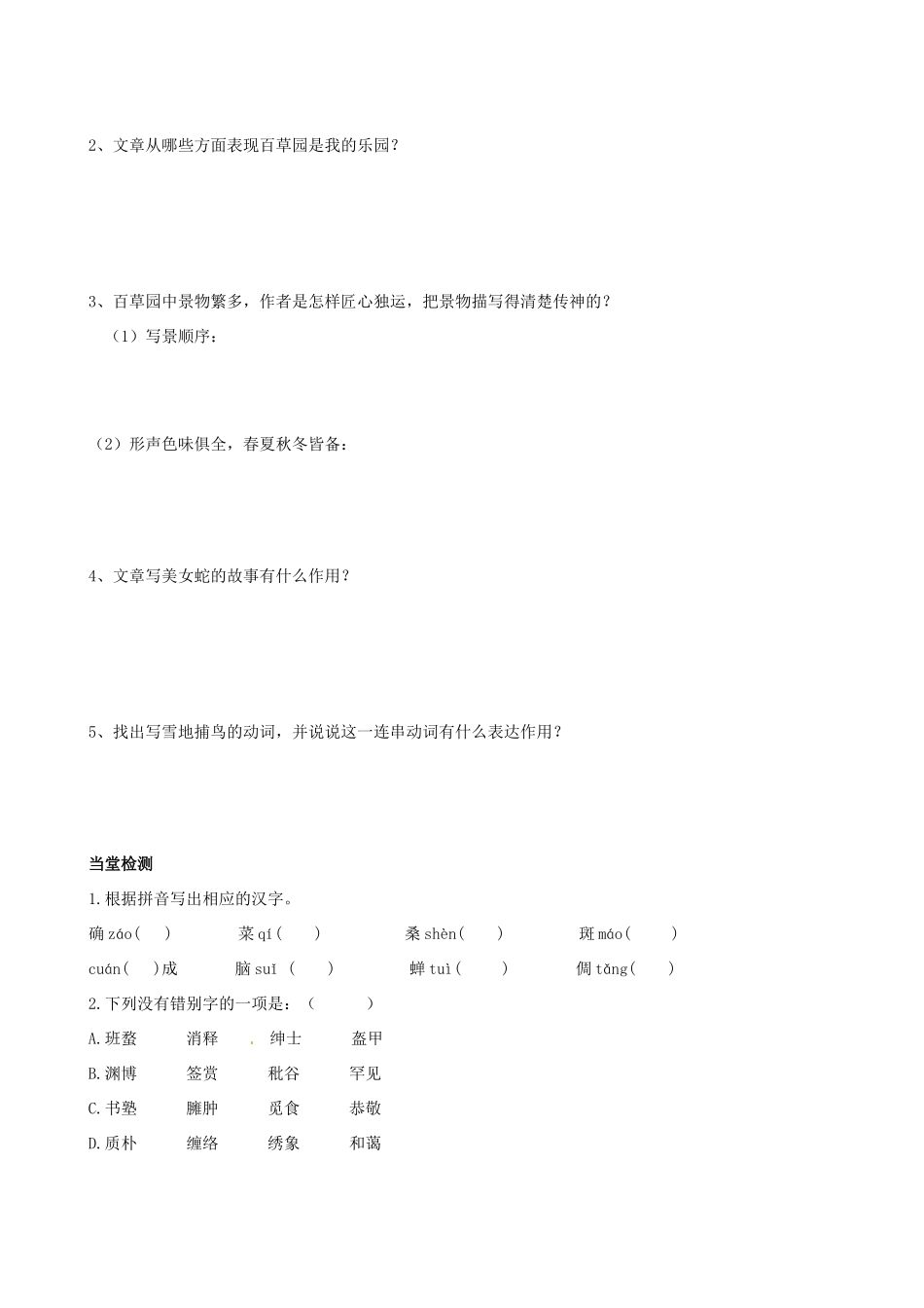 四川省岳池县第一中学七年级语文下册《1 从百草园到三味书屋》学案 新人教版_第3页