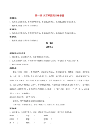 四川省岳池县第一中学七年级语文下册《1 从百草园到三味书屋》学案 新人教版