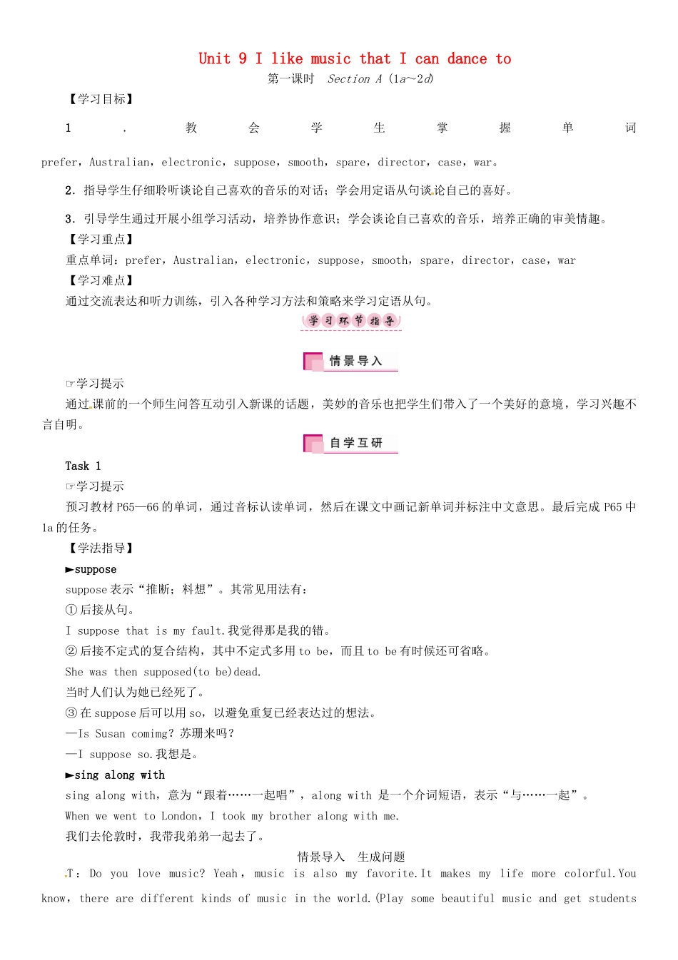 秋九年级英语全册 Unit 9 I like music that I can dance to（第1课时）Section A（1a-2d）导学案 （新版）人教新目标版-（新版）人教新目标版初中九年级全册英语学案_第1页