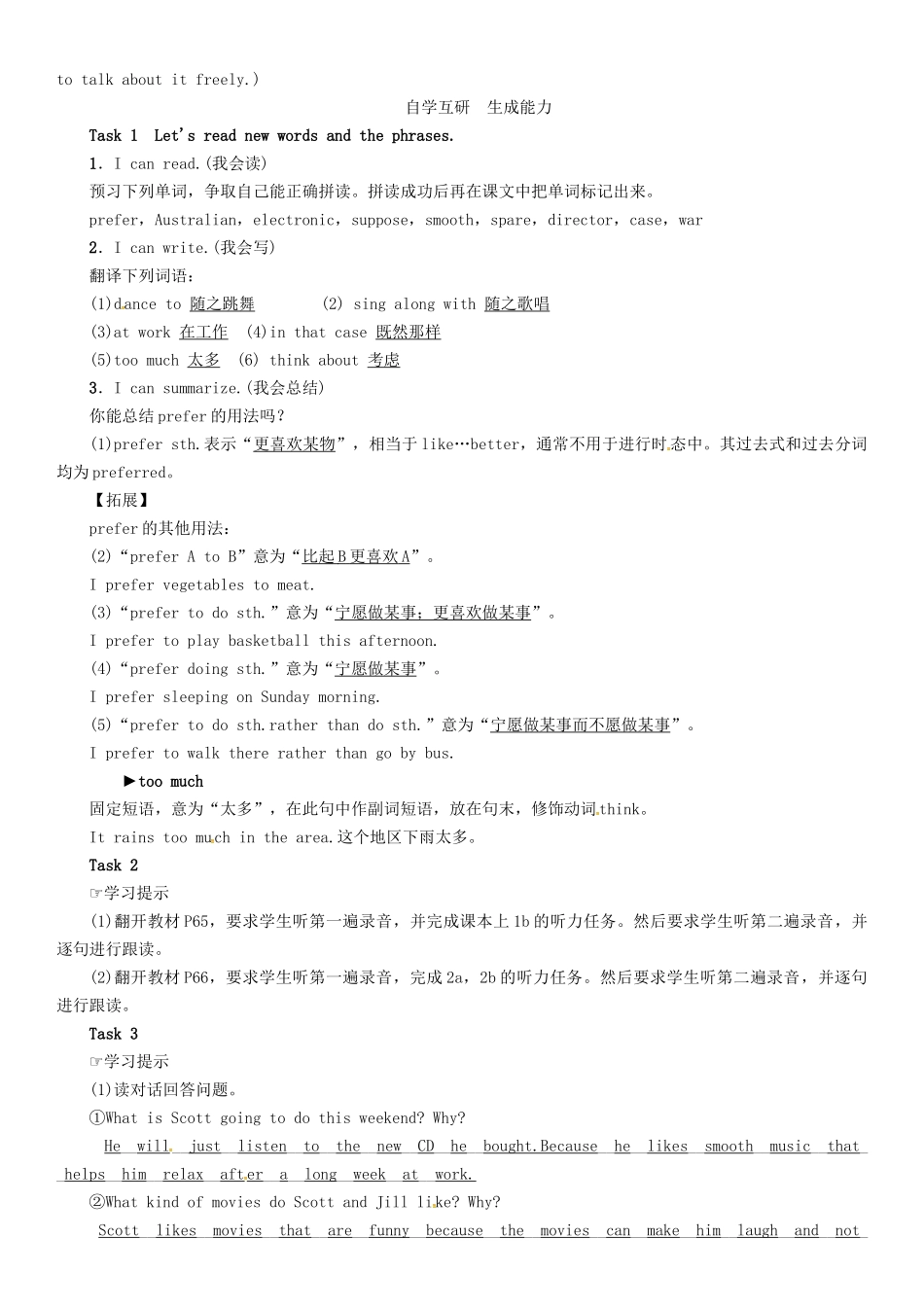 秋九年级英语全册 Unit 9 I like music that I can dance to（第1课时）Section A（1a-2d）导学案 （新版）人教新目标版-（新版）人教新目标版初中九年级全册英语学案_第2页