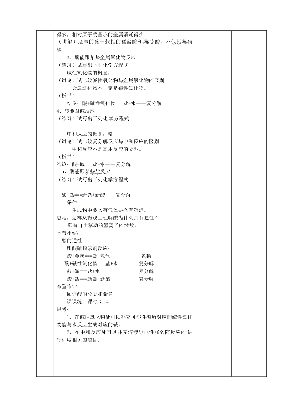江苏省新沂市第二中学九年级化学下册 7.2 常见的酸和碱（第3课时）教案 （新版）沪教版_第2页