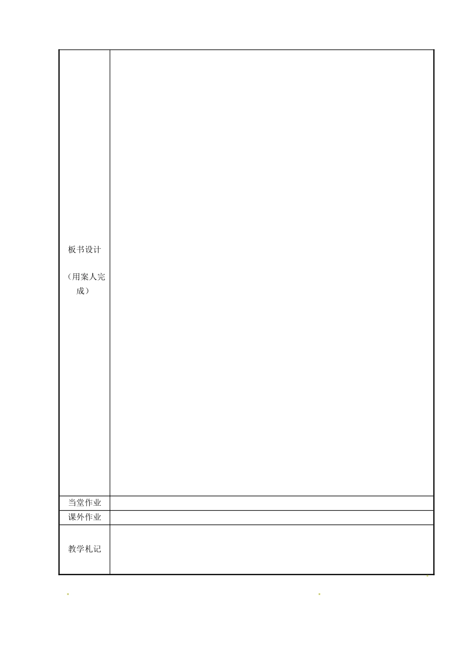 江苏省新沂市第二中学九年级化学下册 7.2 常见的酸和碱（第3课时）教案 （新版）沪教版_第3页