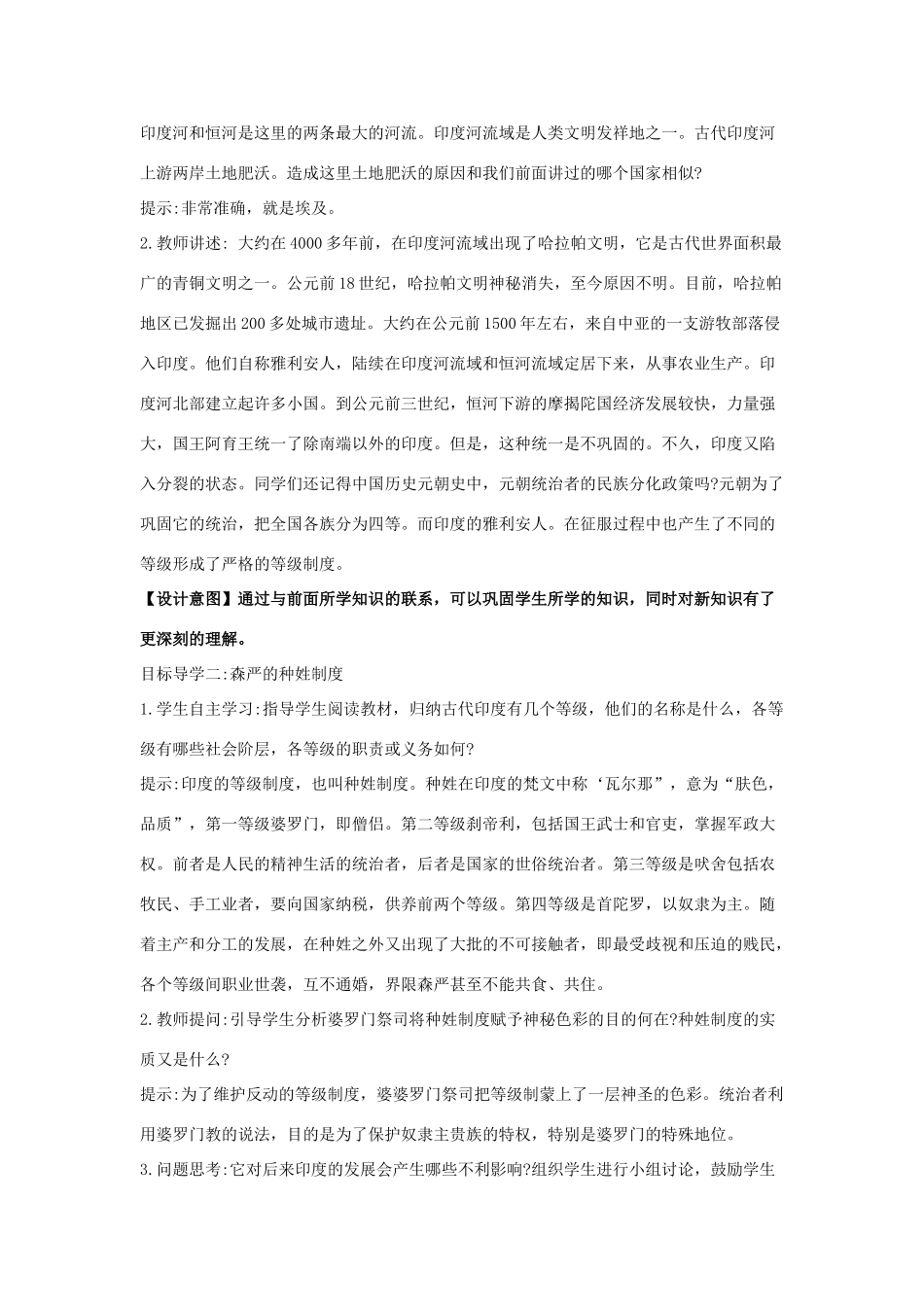 秋九年级历史上册 第2课《古代印度社会》教案 中华书局版-中华书局版初中九年级上册历史教案_第2页