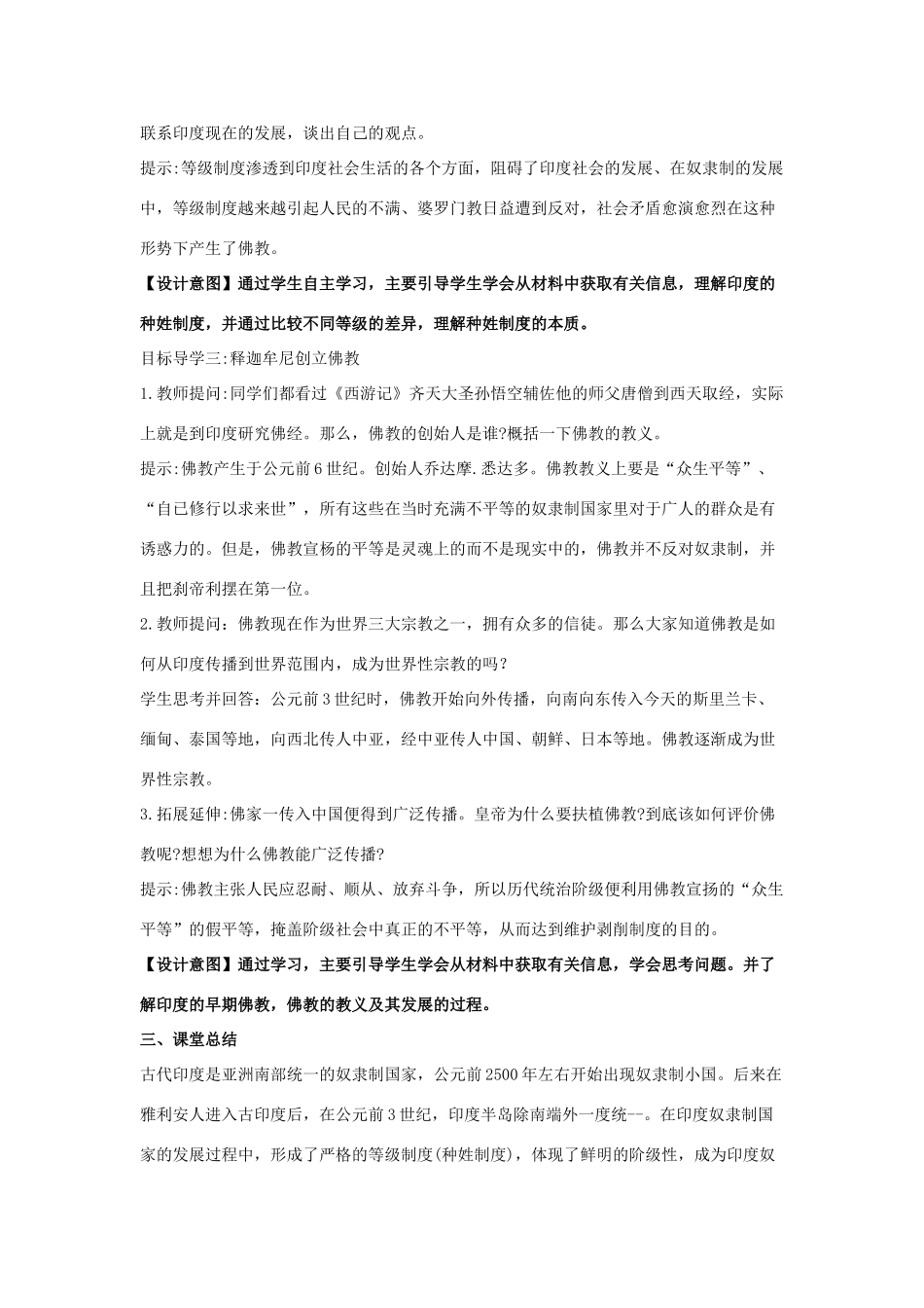 秋九年级历史上册 第2课《古代印度社会》教案 中华书局版-中华书局版初中九年级上册历史教案_第3页