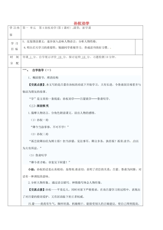 陕西省山阳县七年级语文下册 第一单元 4 孙权劝学导学案 新人教版-新人教版初中七年级下册语文学案