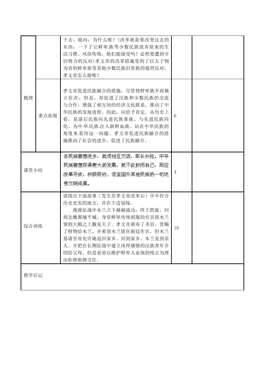 山东省滨州市邹平县实验中学七年级历史上册 第22课《北方民族的汇聚》教案 北师大版_第2页