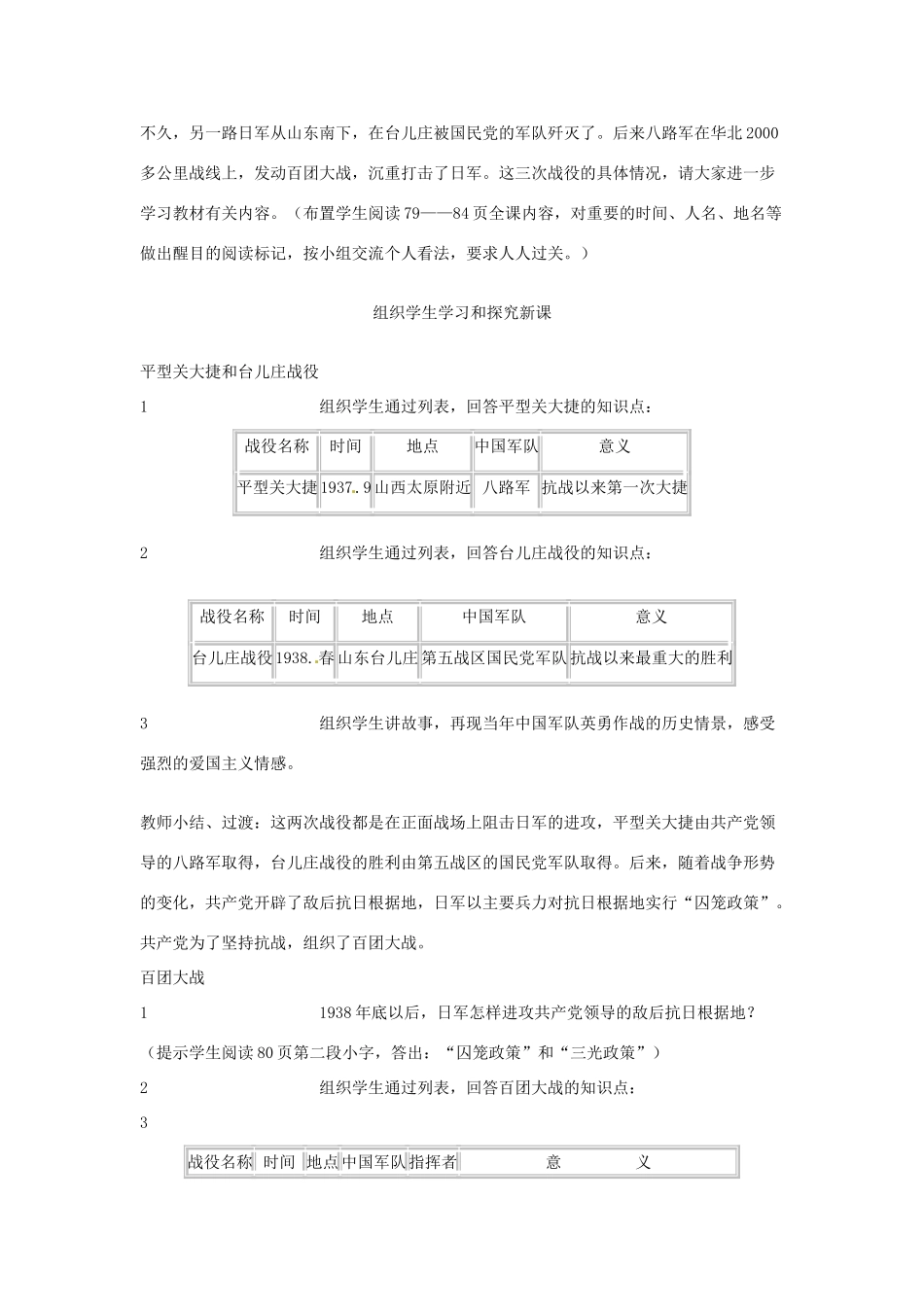山东省文登市八年级历史上册《第16课 血肉筑长城》教案 人教新课标版_第2页