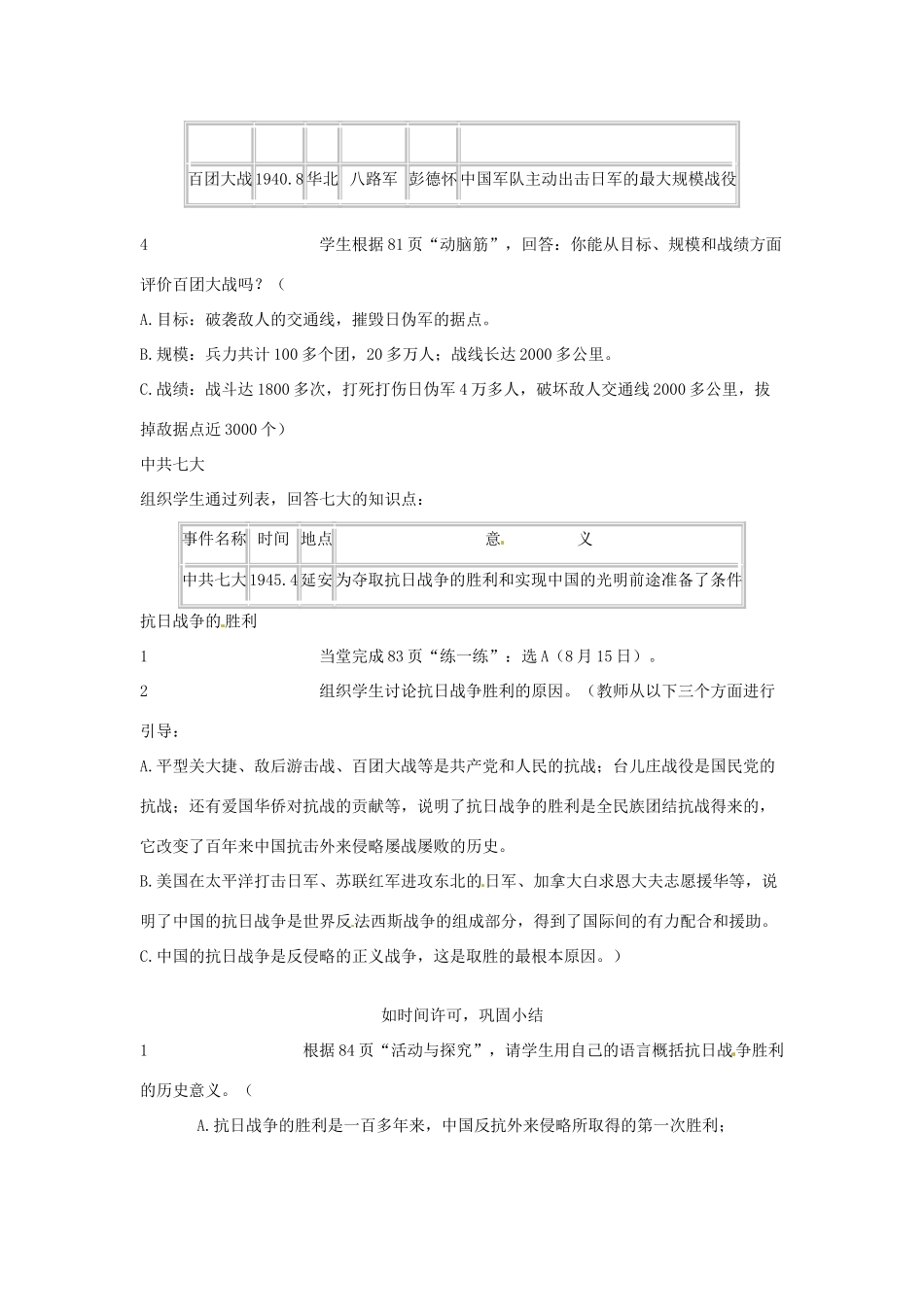 山东省文登市八年级历史上册《第16课 血肉筑长城》教案 人教新课标版_第3页