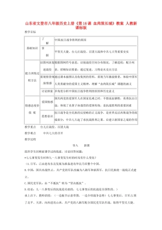 山东省文登市八年级历史上册《第16课 血肉筑长城》教案 人教新课标版