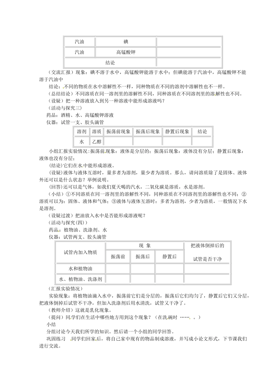新疆乌鲁木齐县第一中学九年级化学下册 第九单元 溶液课题1 第一课时溶液的形成教案 人教新课标版_第2页