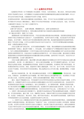 陕西省西安经发中学九年级化学下册《8.2 金属的化学性质》教学反思 （新版）新人教版