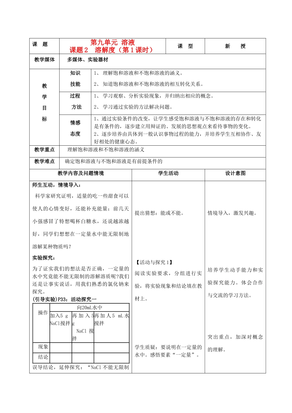 九年级化学下册 第九单元 课题2溶解度教案（1）人教新课标版_第1页