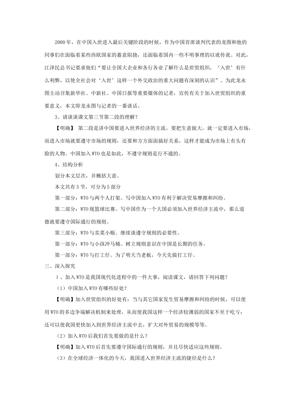 九年级语文下册 第五单元 20《龙永图趣说WTO》同步学案 语文版-语文版初中九年级下册语文学案_第3页