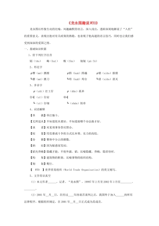 九年级语文下册 第五单元 20《龙永图趣说WTO》同步学案 语文版-语文版初中九年级下册语文学案
