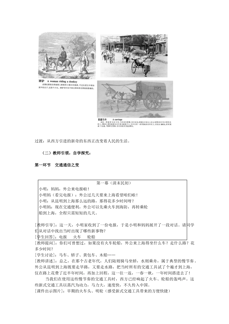 水滴系列八年级历史上册 第六单元 第20课 社会生活的变化教学设计2 新人教版-新人教版初中八年级上册历史教案_第2页