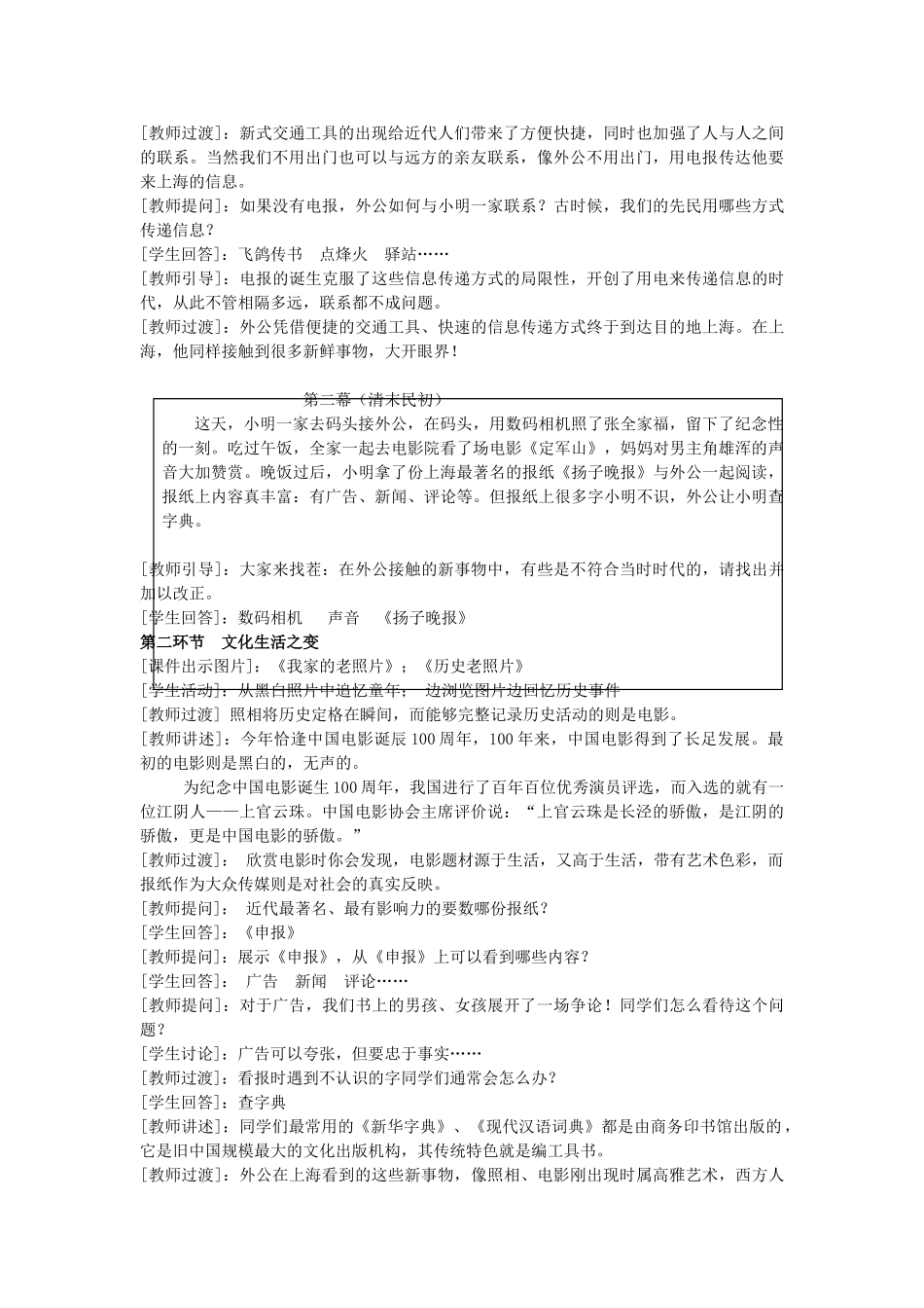 水滴系列八年级历史上册 第六单元 第20课 社会生活的变化教学设计2 新人教版-新人教版初中八年级上册历史教案_第3页
