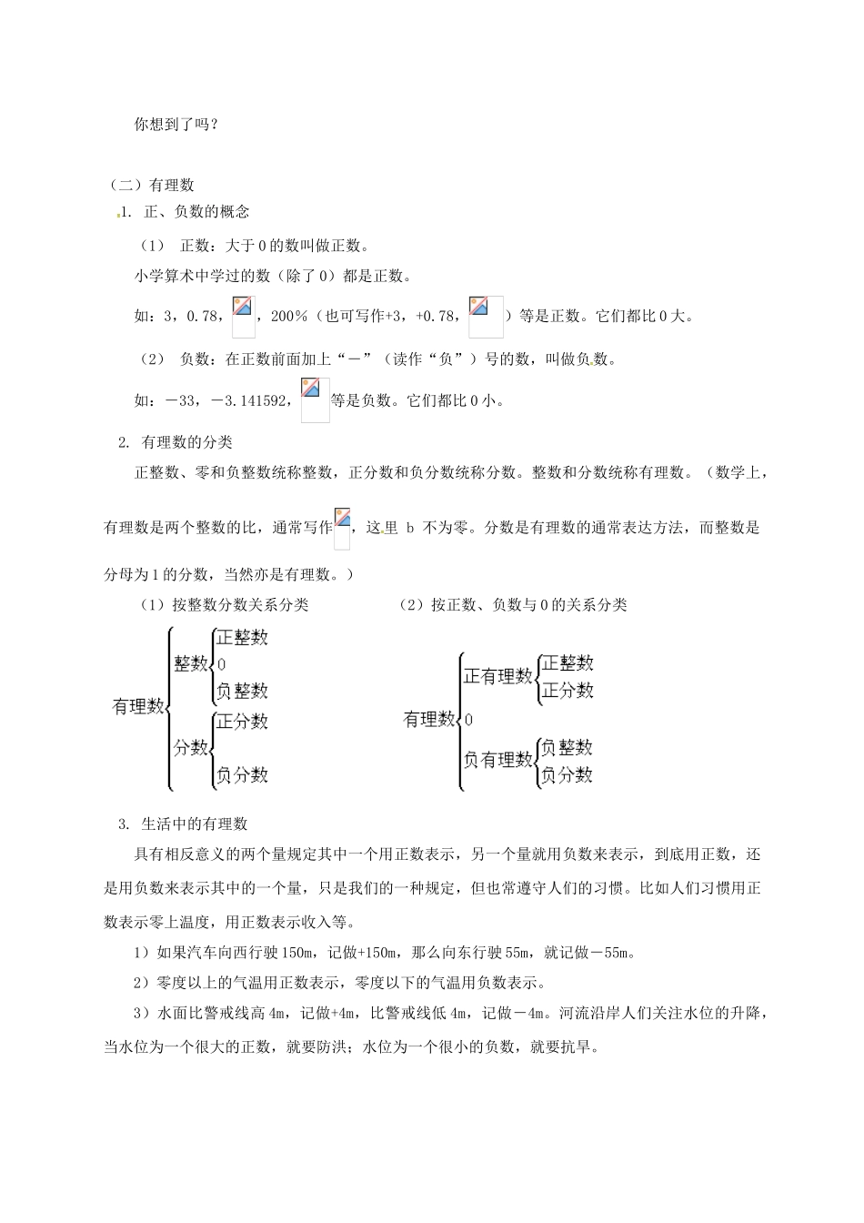 辽宁省凌海市七年级数学下册 课后补习班辅导 有理数与数轴讲学案 苏科版-苏科版初中七年级下册数学学案_第3页