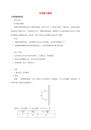 辽宁省凌海市七年级数学下册 课后补习班辅导 有理数与数轴讲学案 苏科版-苏科版初中七年级下册数学学案