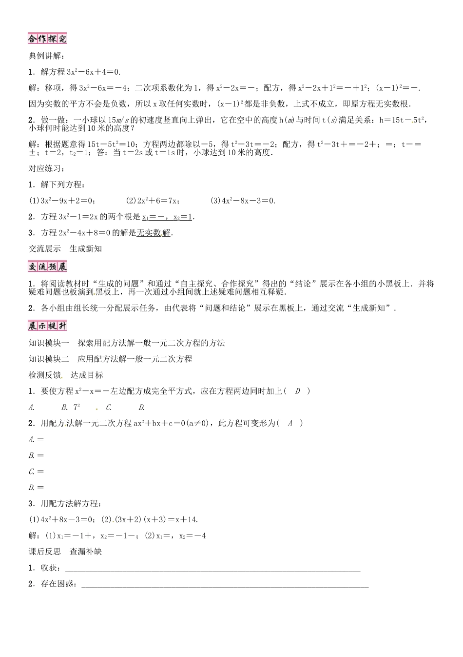 （贵阳专版）秋九年级数学上册 2.2 用配方法解一般一元二次方程（第2课时）学案 （新版）北师大版-（新版）北师大版初中九年级上册数学学案_第2页