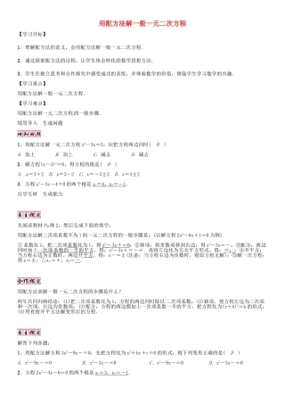 （贵阳专版）秋九年级数学上册 2.2 用配方法解一般一元二次方程（第2课时）学案 （新版）北师大版-（新版）北师大版初中九年级上册数学学案