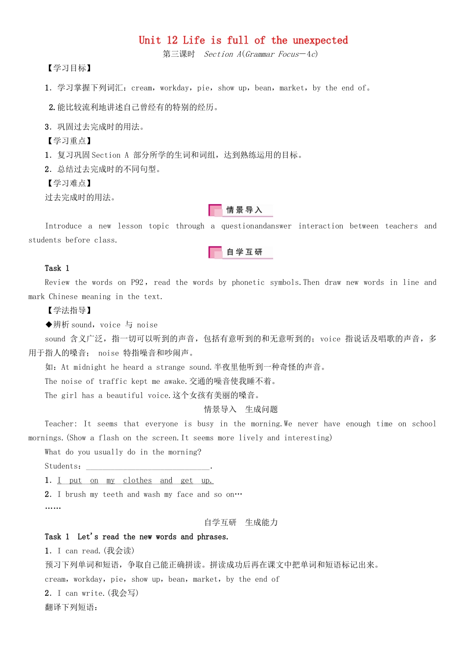 （安徽专版）春九年级英语全册 Unit 12 Life is full of the unexpected导学案3 （新版）人教新目标版-（新版）人教新目标版初中九年级全册英语学案_第1页