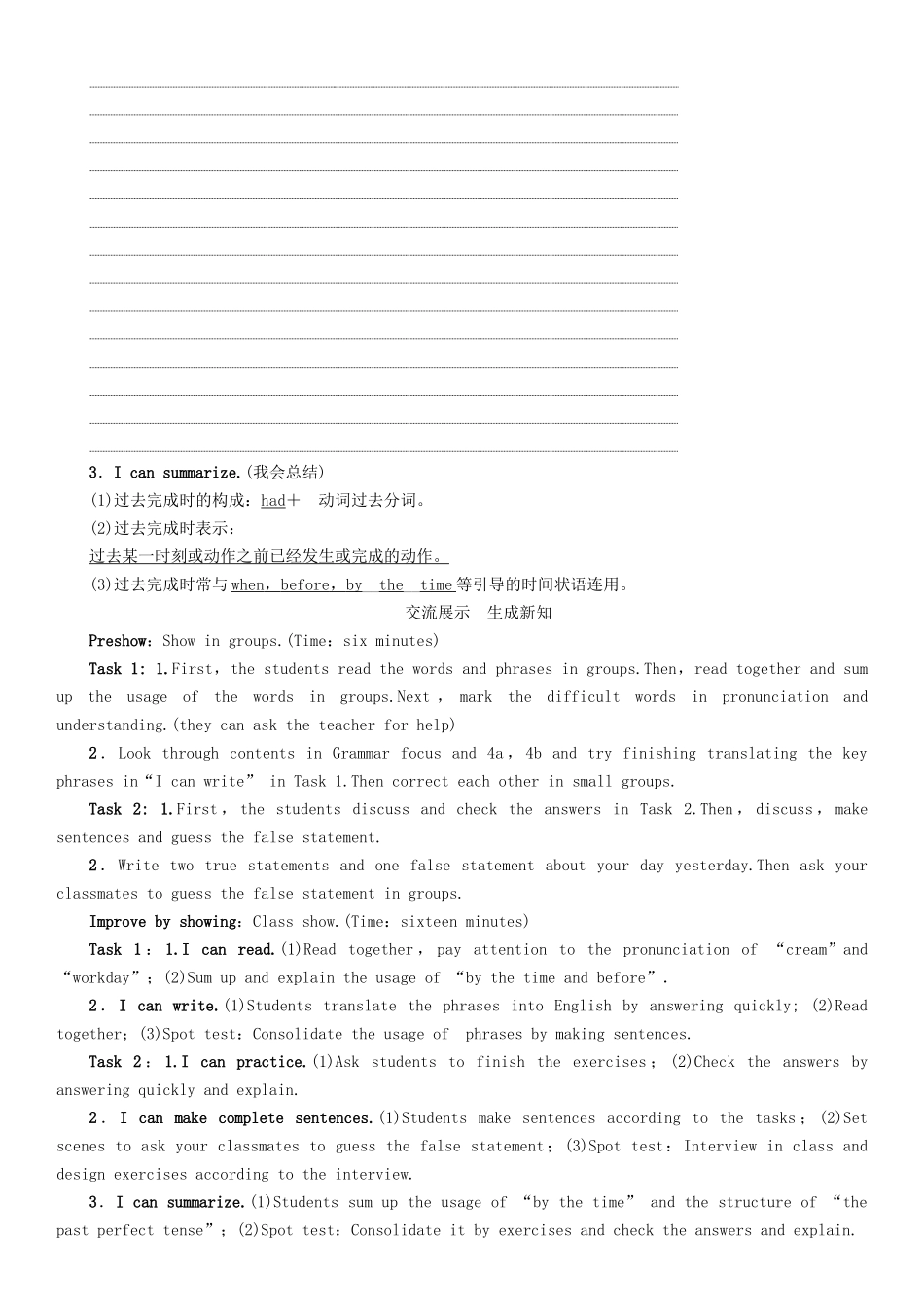 （安徽专版）春九年级英语全册 Unit 12 Life is full of the unexpected导学案3 （新版）人教新目标版-（新版）人教新目标版初中九年级全册英语学案_第3页