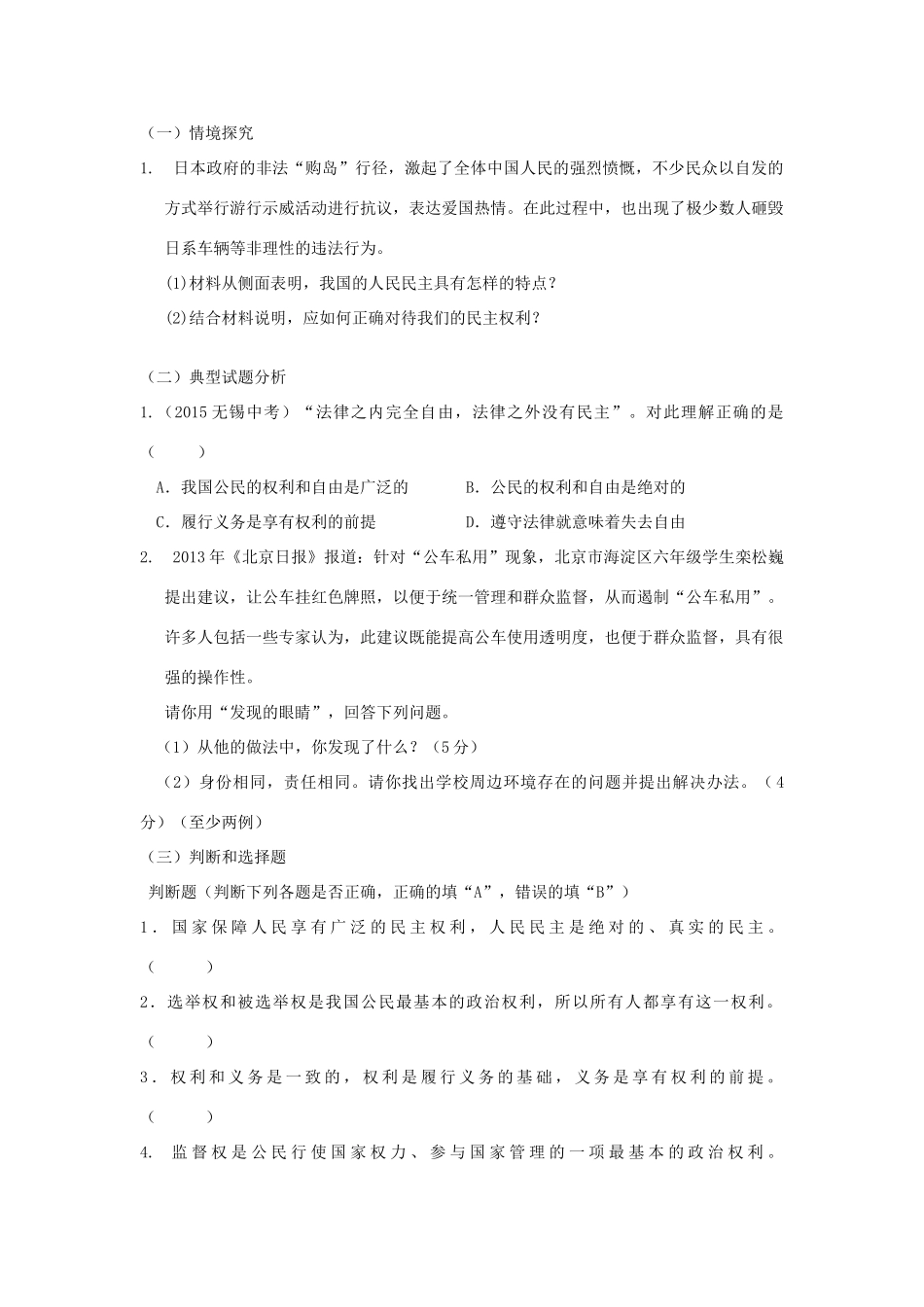 江苏省镇江市九年级政治全册 第四单元 情系祖国 第9课 发展人民民主 第2框 广泛的民主权利教学案 苏教版-苏教版初中九年级全册政治教学案_第2页