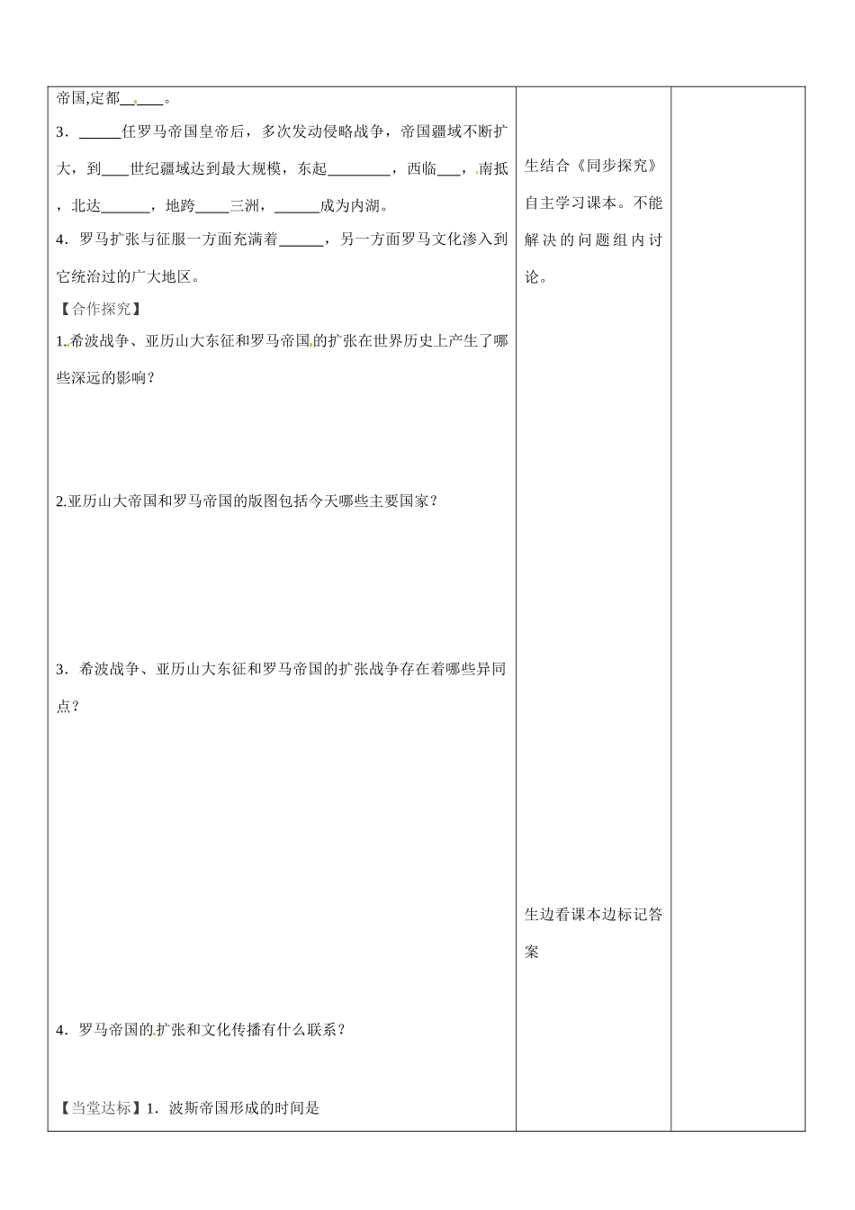 山东省郯城县第三初级中学九年级历史上册《第6课古代世界的战争与征服》教案 新人教版_第2页
