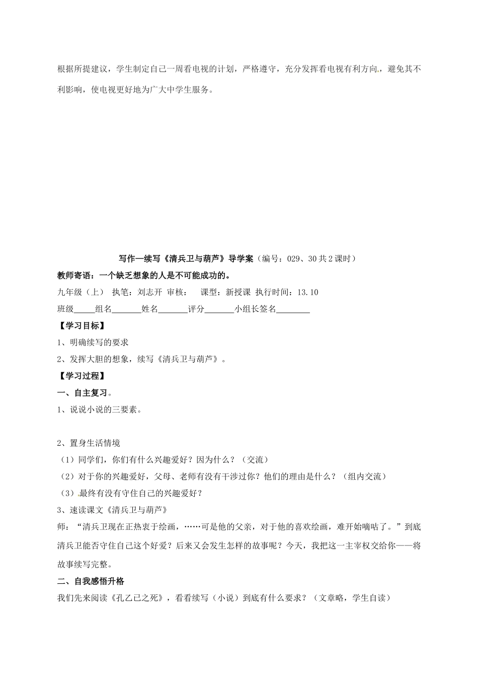 看电视利弊谈学案 （新版）语文版-（新版）语文版初中九年级上册语文学案_第2页