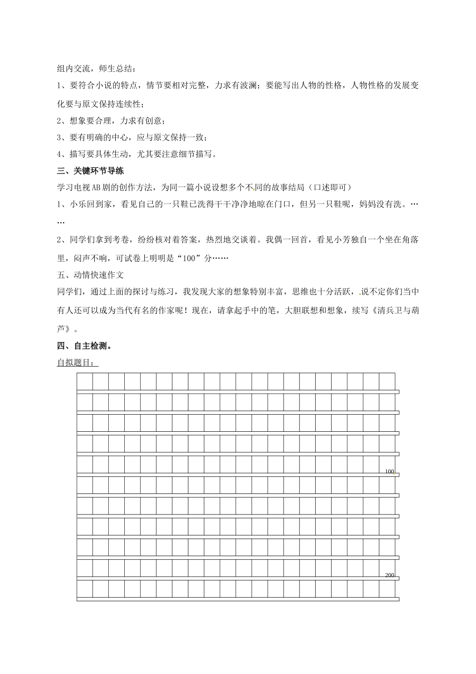 看电视利弊谈学案 （新版）语文版-（新版）语文版初中九年级上册语文学案_第3页