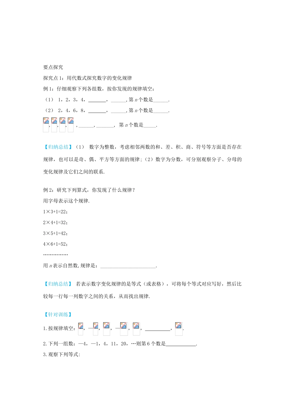 秋七年级数学上册 3.2 用代数式表示规律（第3课时）导学案 （新版）冀教版-（新版）冀教版初中七年级上册数学学案_第3页