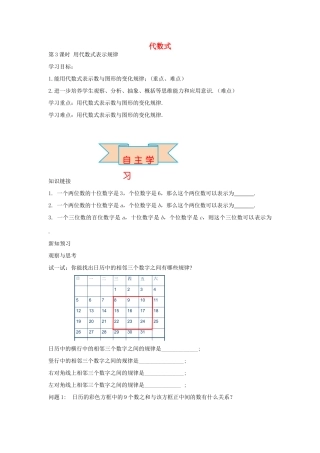秋七年级数学上册 3.2 用代数式表示规律（第3课时）导学案 （新版）冀教版-（新版）冀教版初中七年级上册数学学案