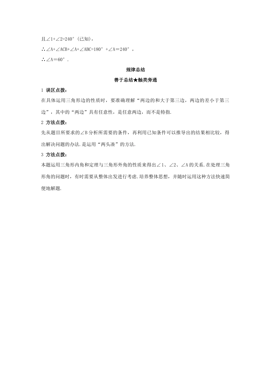 秋八年级数学上册 12.1-12.2三角形三角形的性质课堂导学 （新版）北京课改版-北京课改版初中八年级上册数学学案_第2页