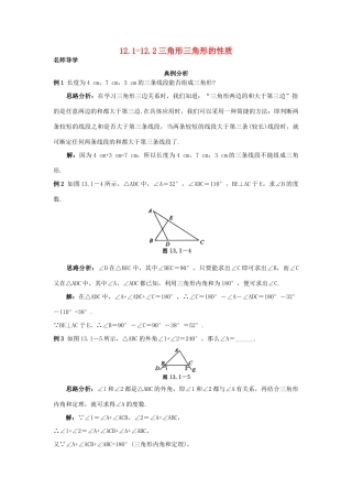 秋八年级数学上册 12.1-12.2三角形三角形的性质课堂导学 （新版）北京课改版-北京课改版初中八年级上册数学学案