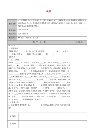 江苏省徐州黄山外国语学校七年级地理下册 8.5 美国（第1课时）教案 湘教版