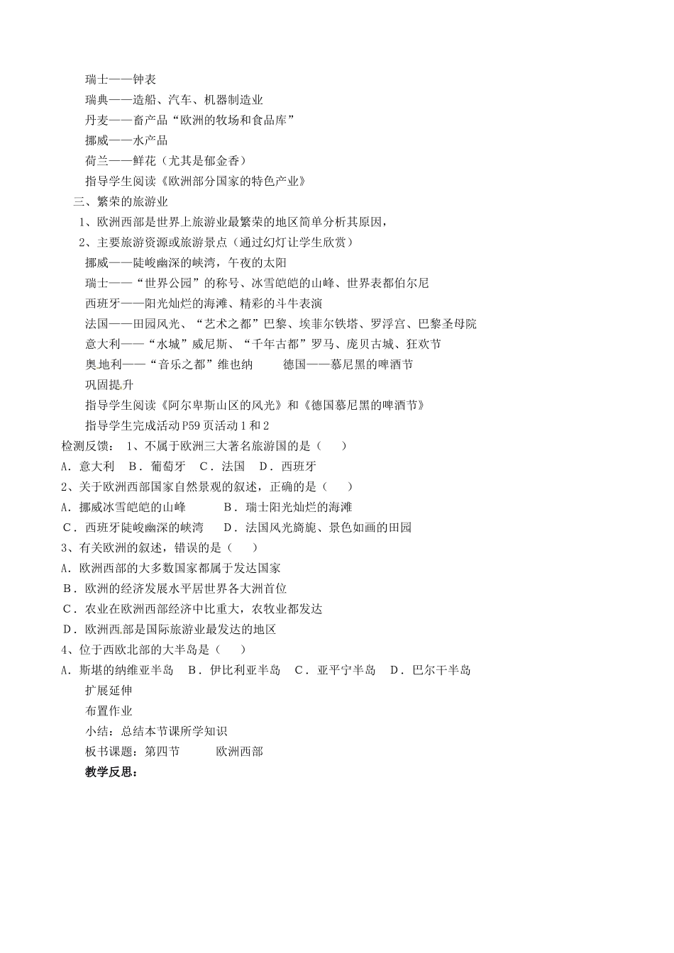 山东省胶南市理务关镇中心中学七年级地理下册 7.4 欧洲西部教案2 湘教版_第2页