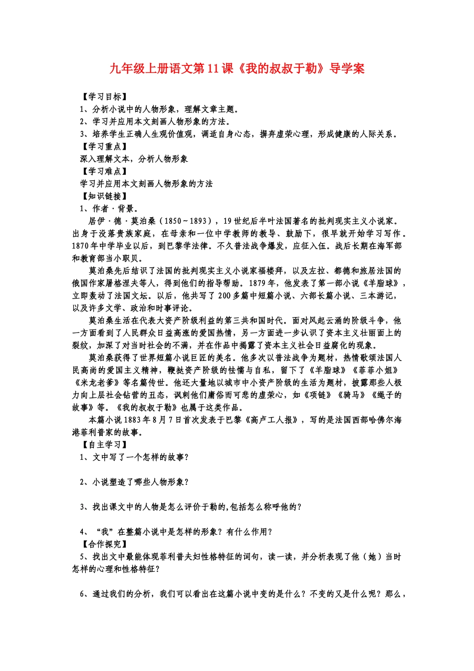 九年级语文上册 第11课《我的叔叔于勒》导学案 人教新课标版_第1页