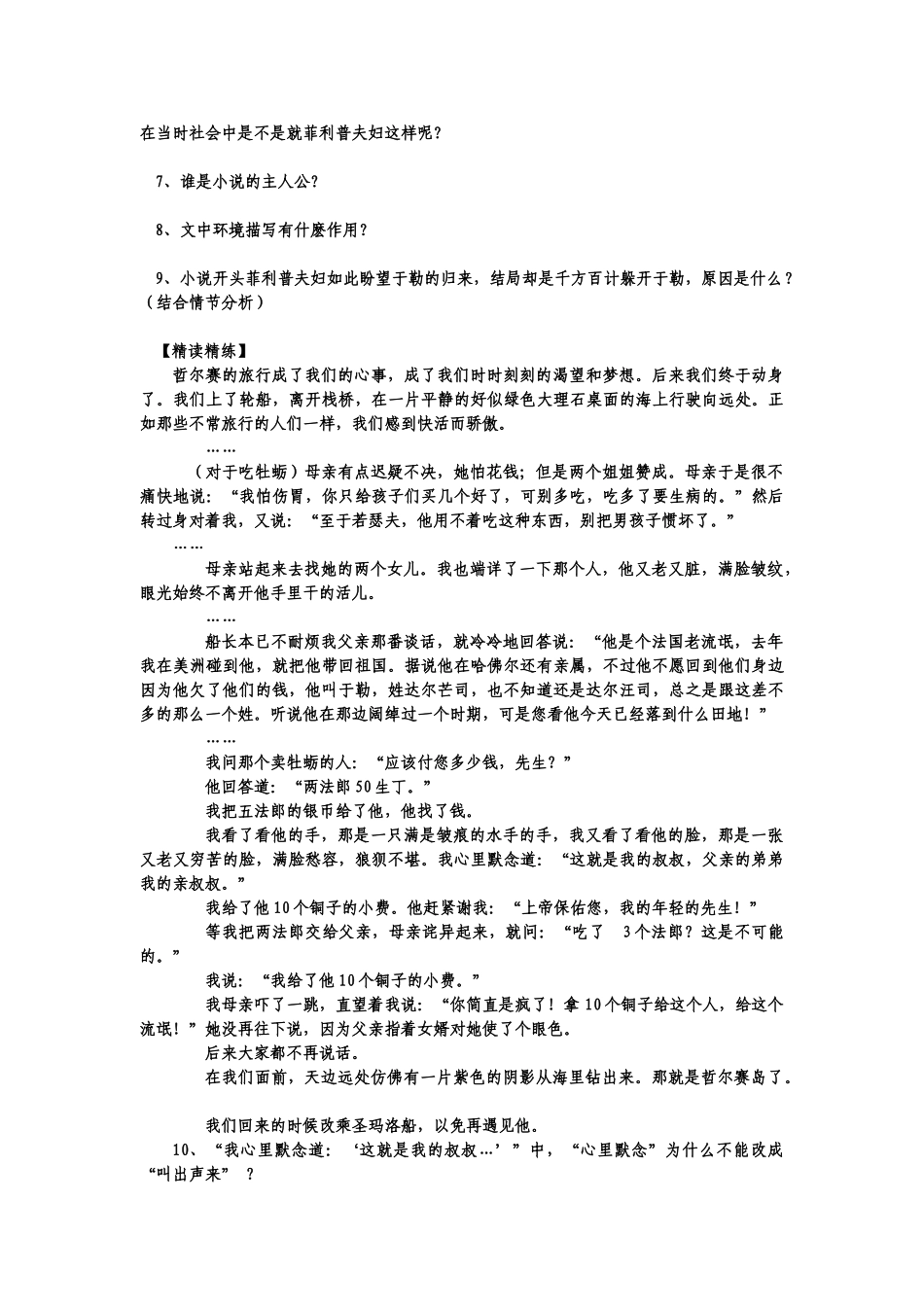 九年级语文上册 第11课《我的叔叔于勒》导学案 人教新课标版_第2页