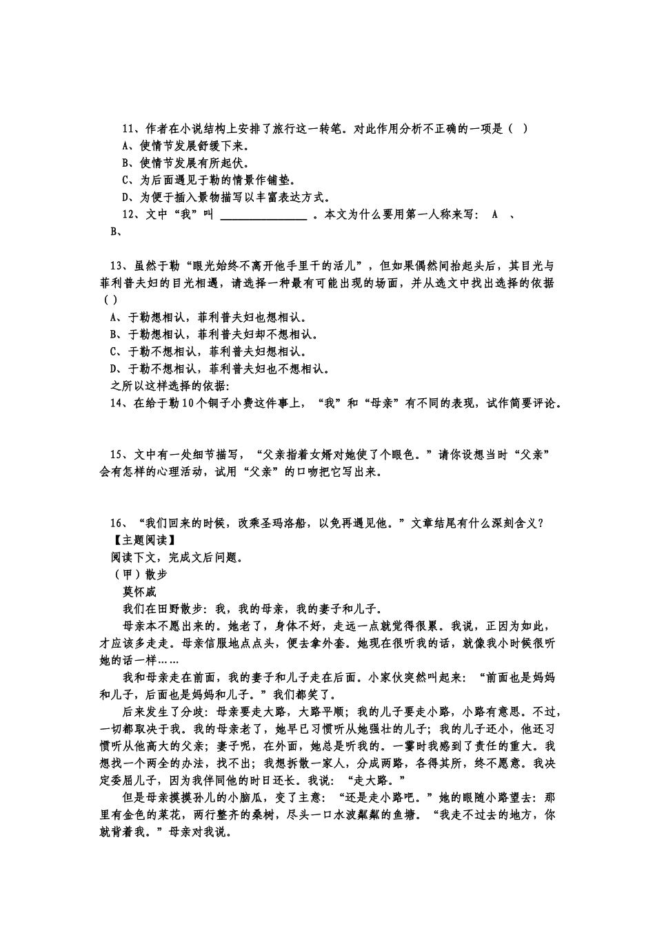 九年级语文上册 第11课《我的叔叔于勒》导学案 人教新课标版_第3页